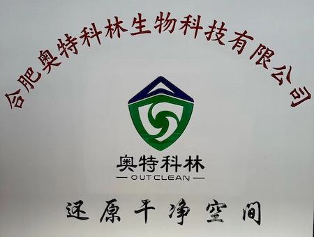 合肥奥特科林生物科技有限公司